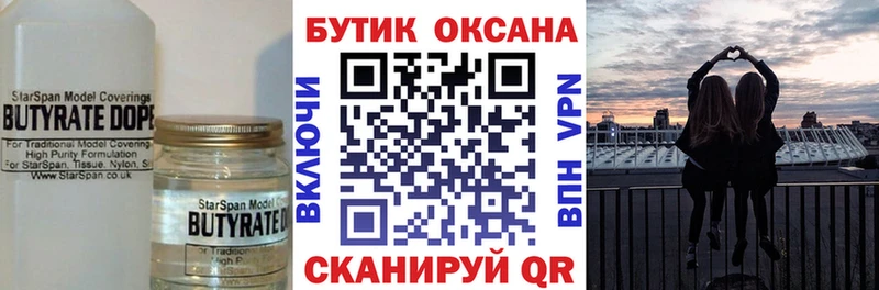 Купить закладки  Луховицы  БУТИРАТ 99% 